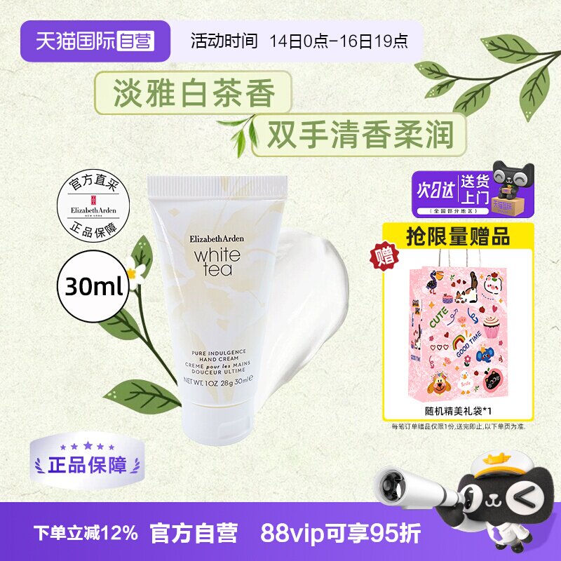 【自营】伊丽莎白雅顿白茶护手霜手部护理清爽礼物补水保湿送礼图片