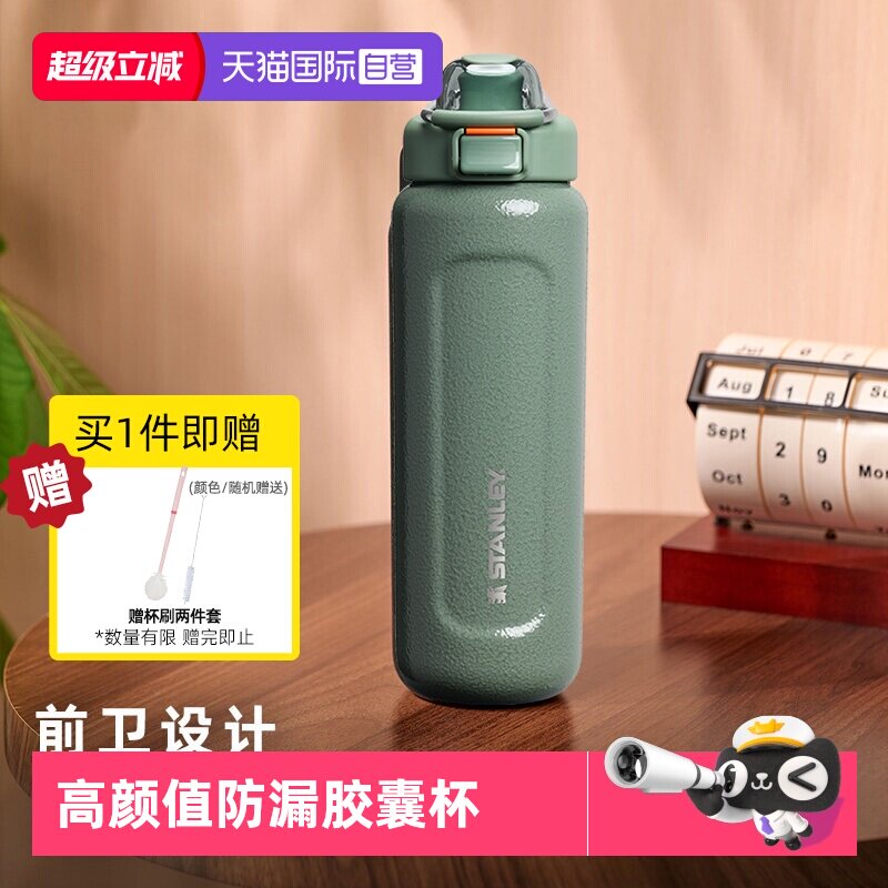 STANELY便携轻便运动防漏保温杯