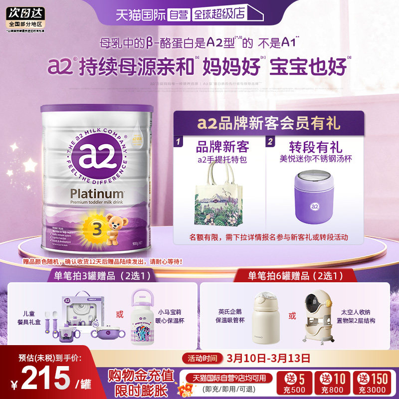 【自营】a2奶粉三段新紫白金3段新西兰幼儿进口乳粉1岁以上900g