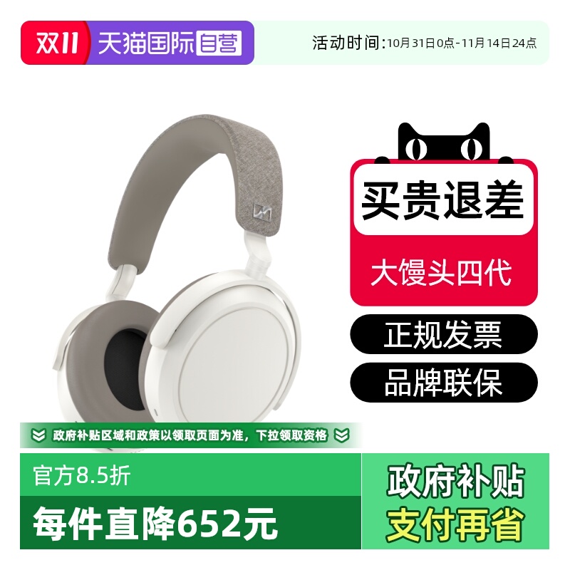 森海塞尔大馒头四代国行限时特价