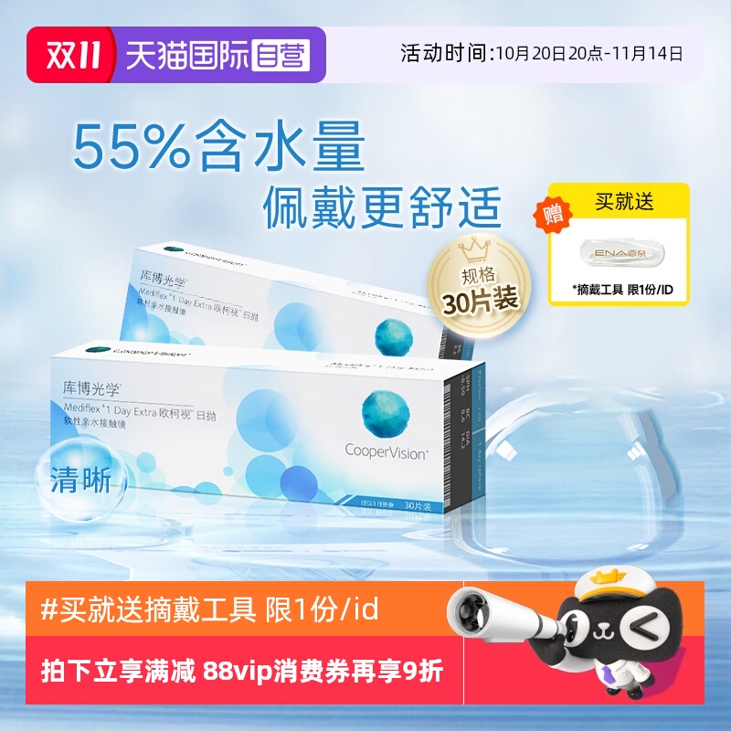 【自营】库博光学隐形眼镜欧柯视日抛盒30片装近视隐形眼镜一次性
