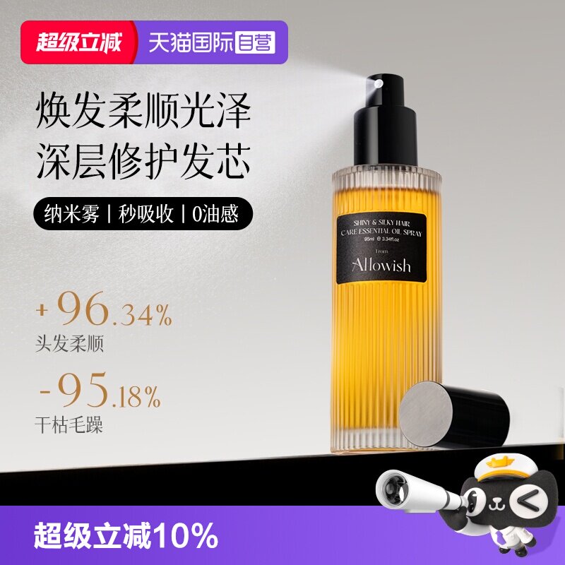 1喷即刻柔顺丨进口护发精油喷雾图片
