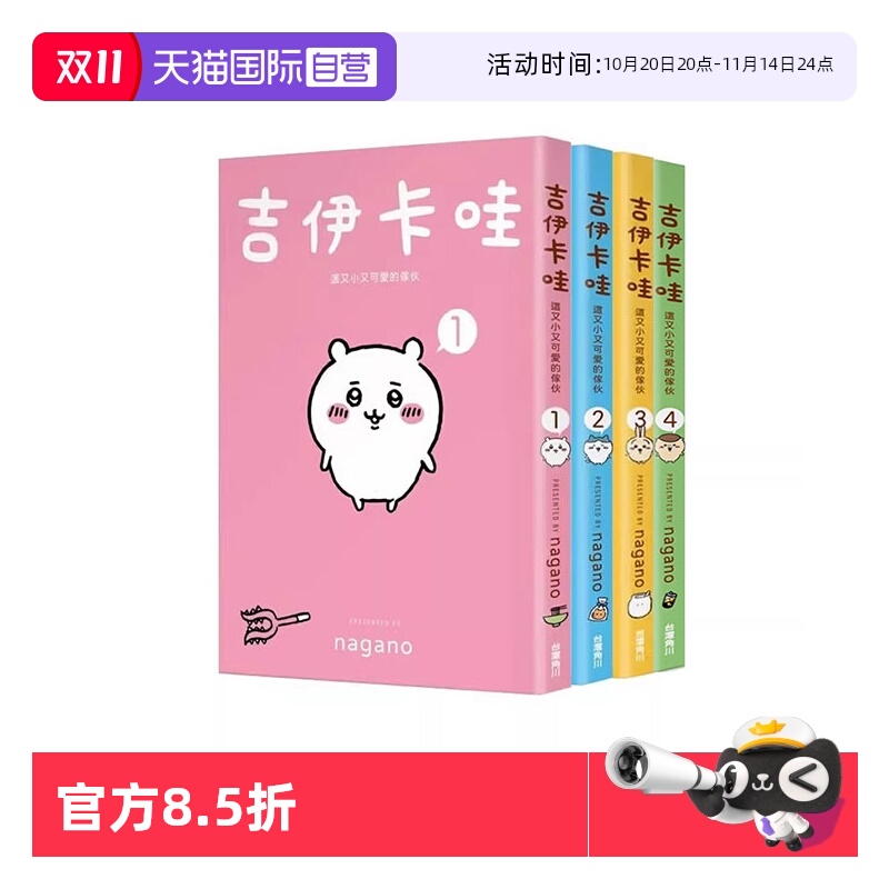 吉伊卡哇这又小又可爱的家伙