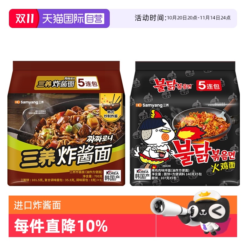 【自营】三养韩国进口炸酱面原味火鸡面拌面方便面140g*5*2袋