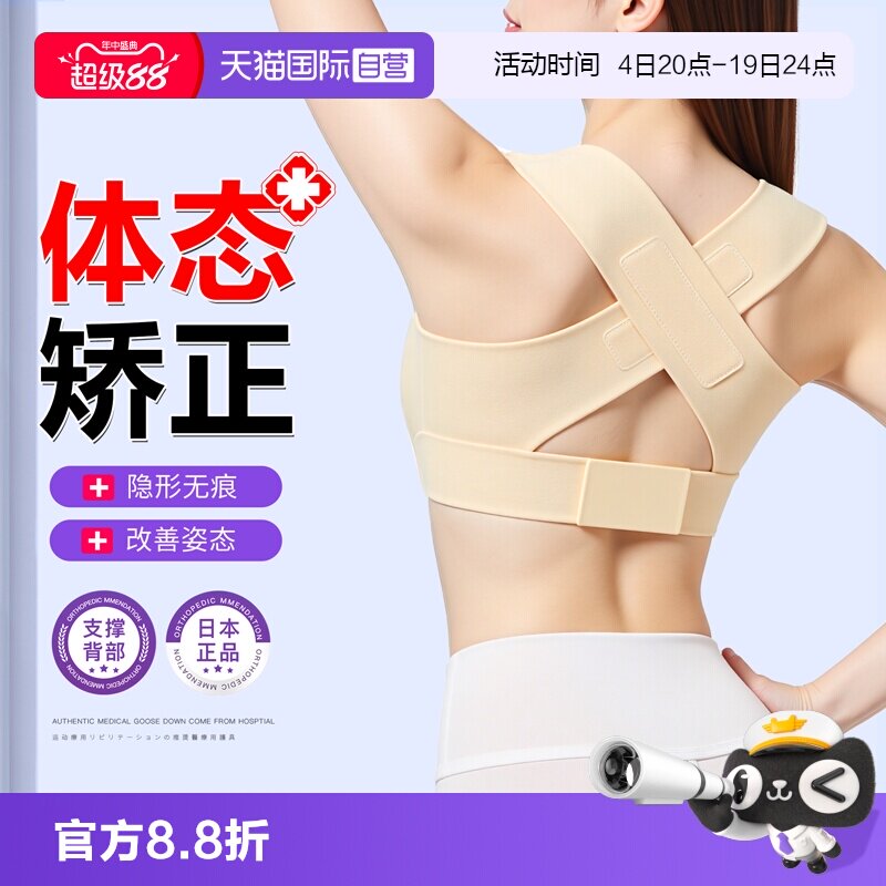 一秒挺拔】轻便隐形薄款款矫正带
