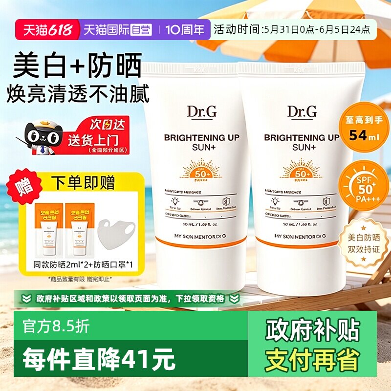 【自营】Drg美白防晒霜防晒乳50ml素颜霜隔离清透修护滤镜夏季