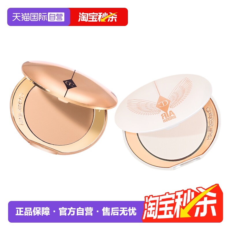 【自营】【下拉淘金币优惠】CT/夏洛特蒂铂丽柔焦蜜粉白月光