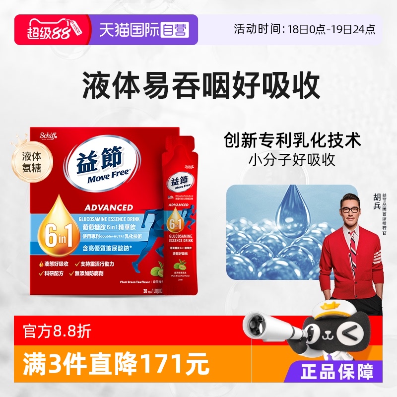 MoveFree6合1液体氨糖