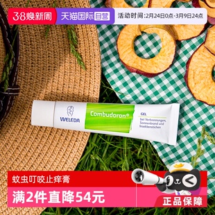 【自营】Weleda维蕾德德国原装进口蚊虫叮咬止痒膏啫喱25g
