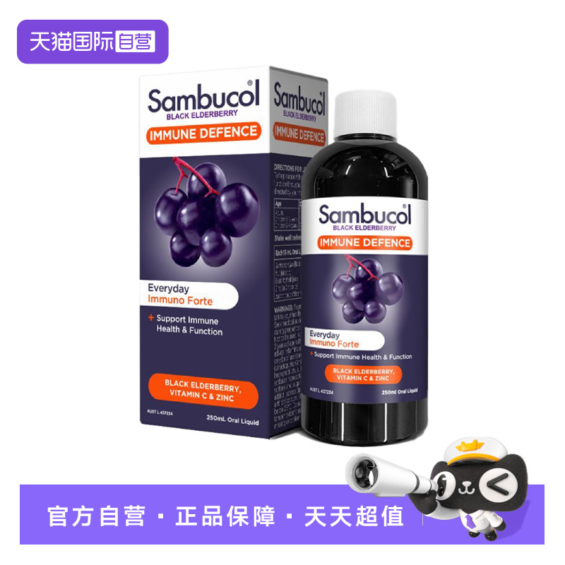 Sambucol黑接骨木莓vc锌增强自护