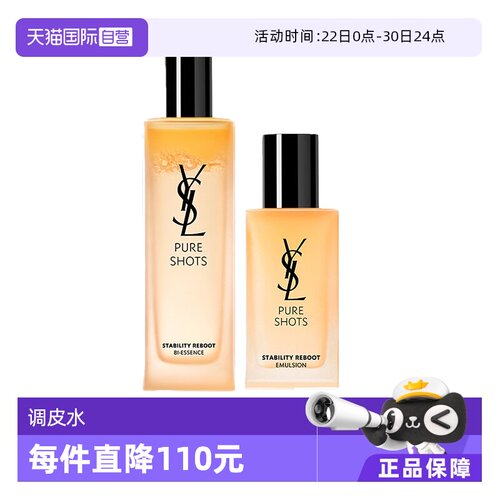 【自营】YSL/圣罗兰夜皇后调皮水乳补水保湿国内专柜款