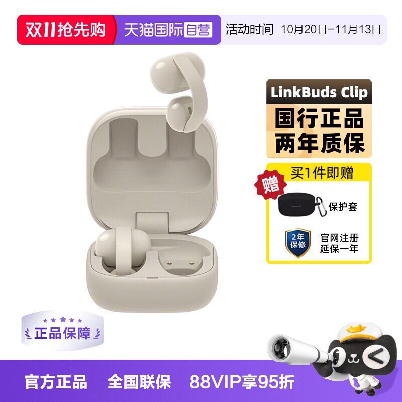 【自营】Sony/索尼 LinkBuds Clip 耳夹式蓝牙耳