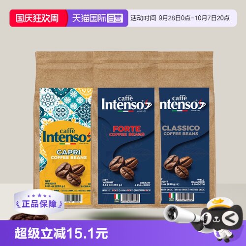 【自营】INTENSO意大利原装进口咖啡豆中度烘焙意式浓缩特浓250g