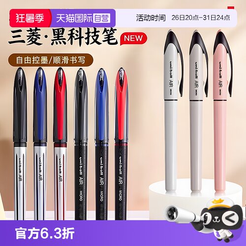 【自营】uni三菱黑科技笔签字笔air中性笔UBA三菱188黑色商务签字学生硬笔练字控笔红蓝色水笔黑笔0.5/0.7mm