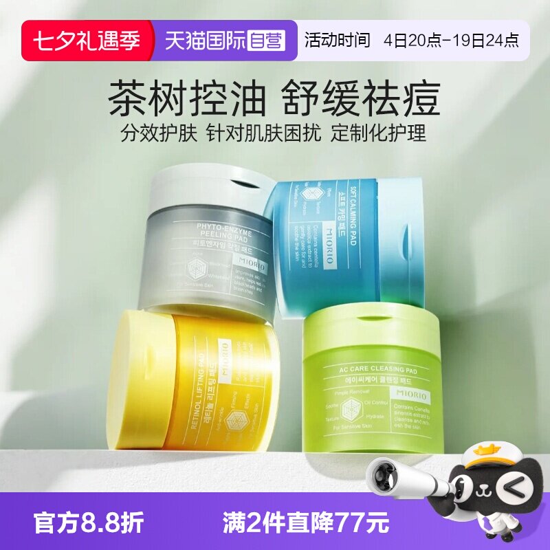 韩国湿敷精华棉片积雪草茶树a醇