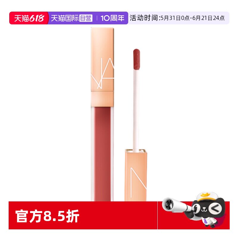 【自营】Nars/娜斯水光幻彩唇蜜5.5ml阿拉贡#277玻璃唇釉