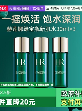 【自营】HR赫莲娜绿宝瓶新肌水30ml*3强韧修护精萃液修护保湿滋润