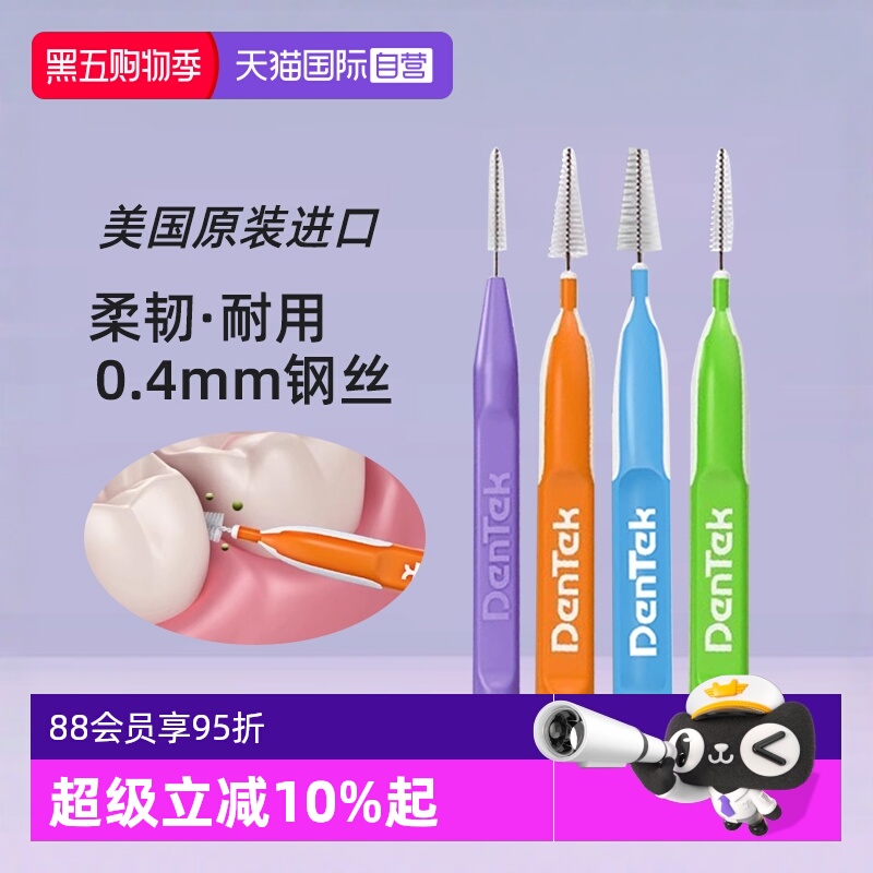 【自营】德泰克dentek 进口牙缝刷超细牙齿间隙刷I型牙线正畸专用