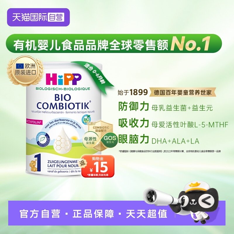 【自营】HiPP喜宝荷兰至臻有机益生菌婴幼儿配方奶粉1段 0-6个月