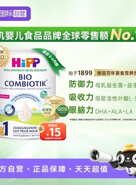【自营】HiPP喜宝荷兰至臻有机益生菌婴幼儿配方奶粉1段 0-6个月