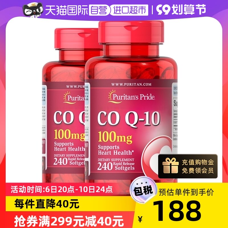 【自营】普丽普莱辅酶Q10软胶囊100mg*2进口保护心脑血管心脏保健