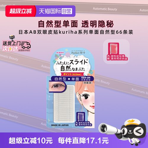 AutomaticBeauty双眼皮贴持久
