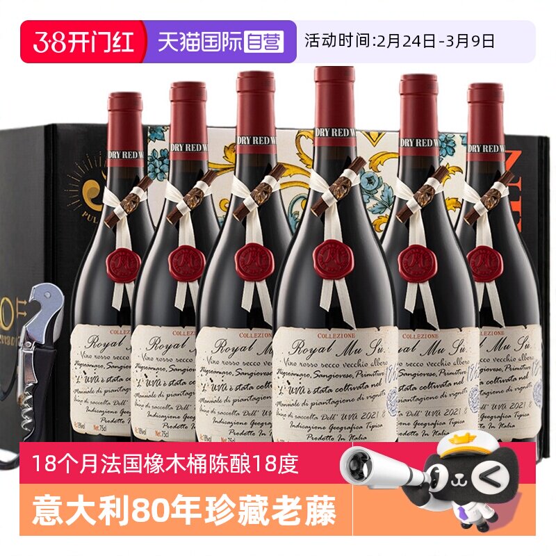 【自营】意大利进口红酒18度封蜡珍藏老藤干红葡萄酒整箱礼盒装