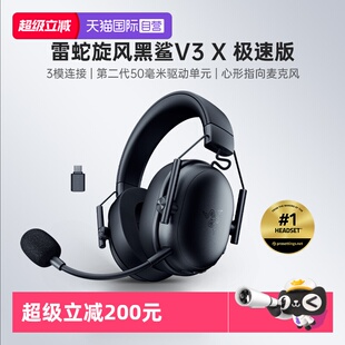 【自营】Razer雷蛇旋风黑鲨V3 X极速版无线三模头戴式游戏耳机麦
