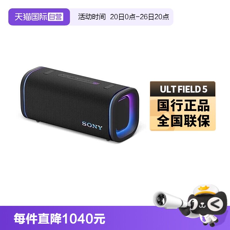 【自营】Sony/索尼蓝牙音箱ULT FIELD5户外防水重低音炮音响国行