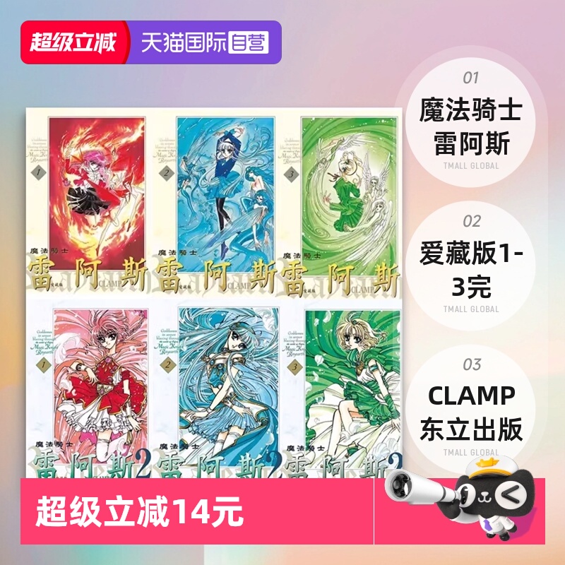台版漫画魔法骑士雷阿斯