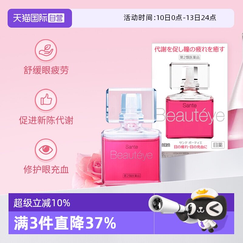 【自营】日本参天Beautyeye玫瑰眼药水润眼液眼睛滴眼液12ml护眼
