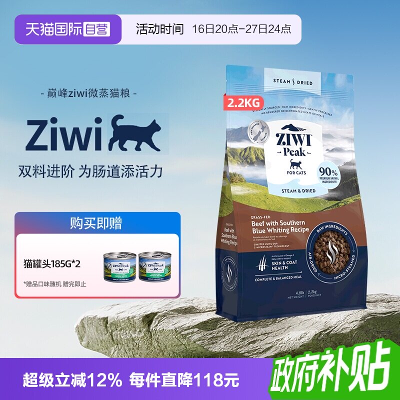 豪车 滋益巅峰微蒸风干猫粮2.2kg ①标题下领国补 ②右上角 -点 淘金币 - 线报酷