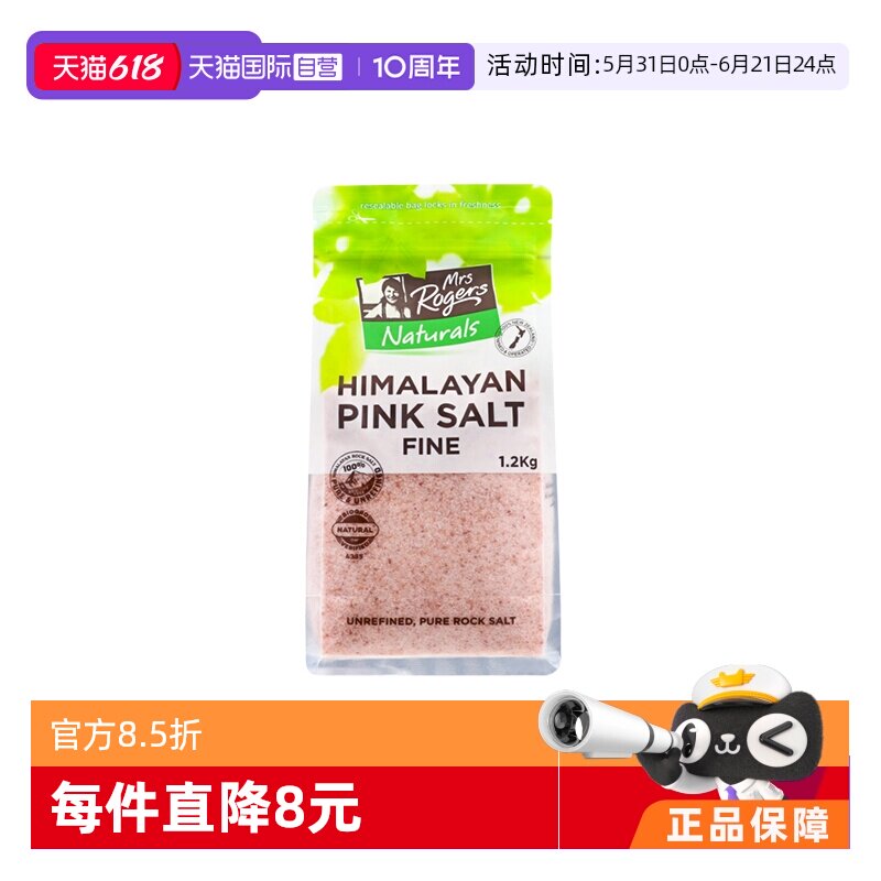 【自营】Mrs Rogers喜马拉雅粉盐有机无碘玫瑰盐细岩盐1.2KG