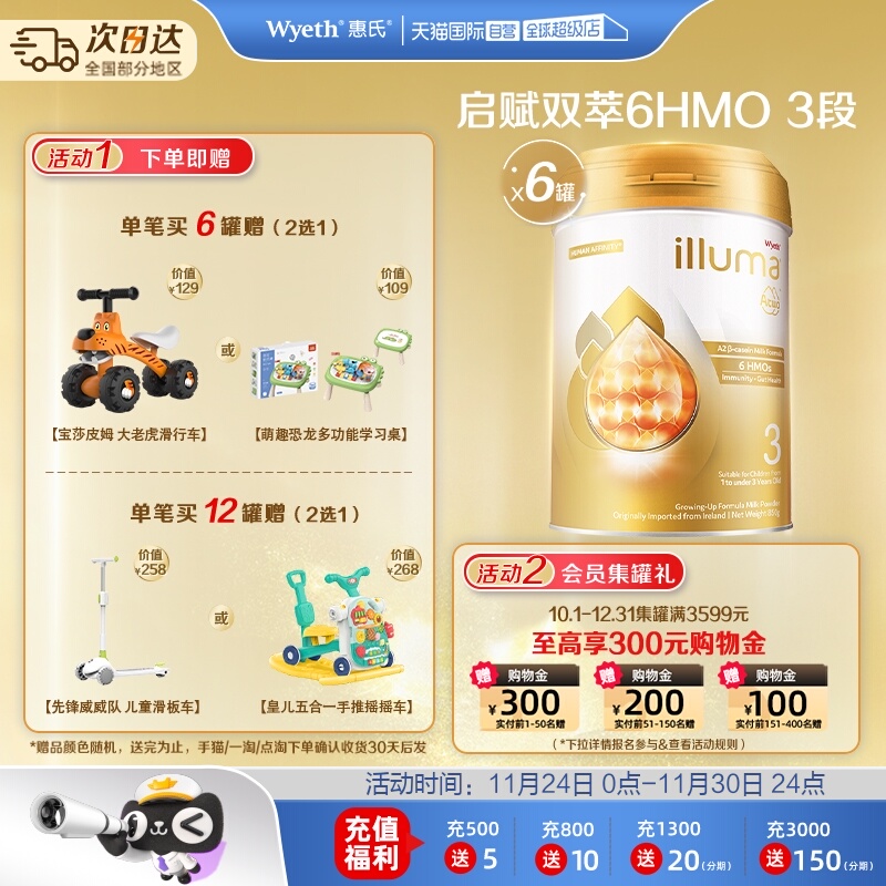 【自营】惠氏启赋A2双萃6HMO爱尔兰奶源婴幼儿奶粉3段850g*6罐