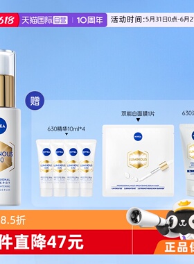 【自营】Nivea/妮维雅M630双能瓶抑黑精华面膜抑黑抗糖去黄焕白