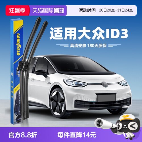 固特异大众ID.3雨刮器