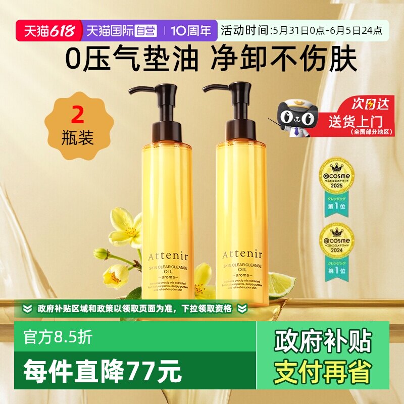 【自营】艾天然卸妆油*2瓶装卸妆膏乳面眼部三合一深层清洁不紧绷