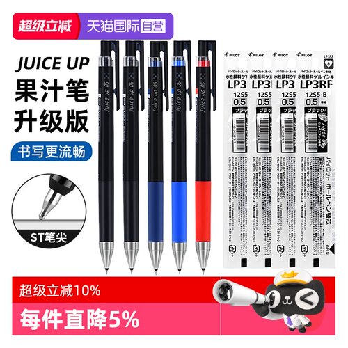 【自营】PILOT/百乐juice up果汁笔按动黑色中性笔0.4/0.5mm红色蓝黑色ST头考试刷题财务专用水笔可替换笔芯