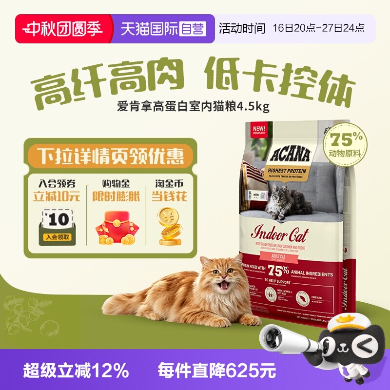 【自营】ACANA/爱肯拿高蛋白室内猫粮4.5KG成猫幼猫轻盈无负担