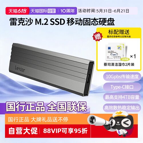 官方自营雷克沙m2固态移动硬盘盒