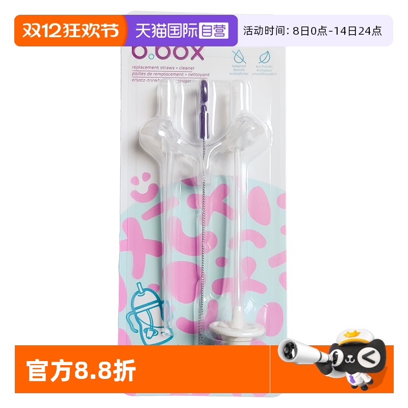 【自营】澳洲b.box吸管套装吸管水杯清洗替换套装