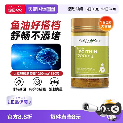【自营】Healthy Care大豆卵磷脂180粒调节血管鱼油搭档澳洲进口