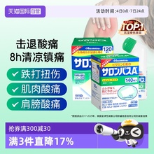 【自营】日本久光撒隆巴斯肌肉消炎止疼舒缓关节扭伤镇痛膏药贴