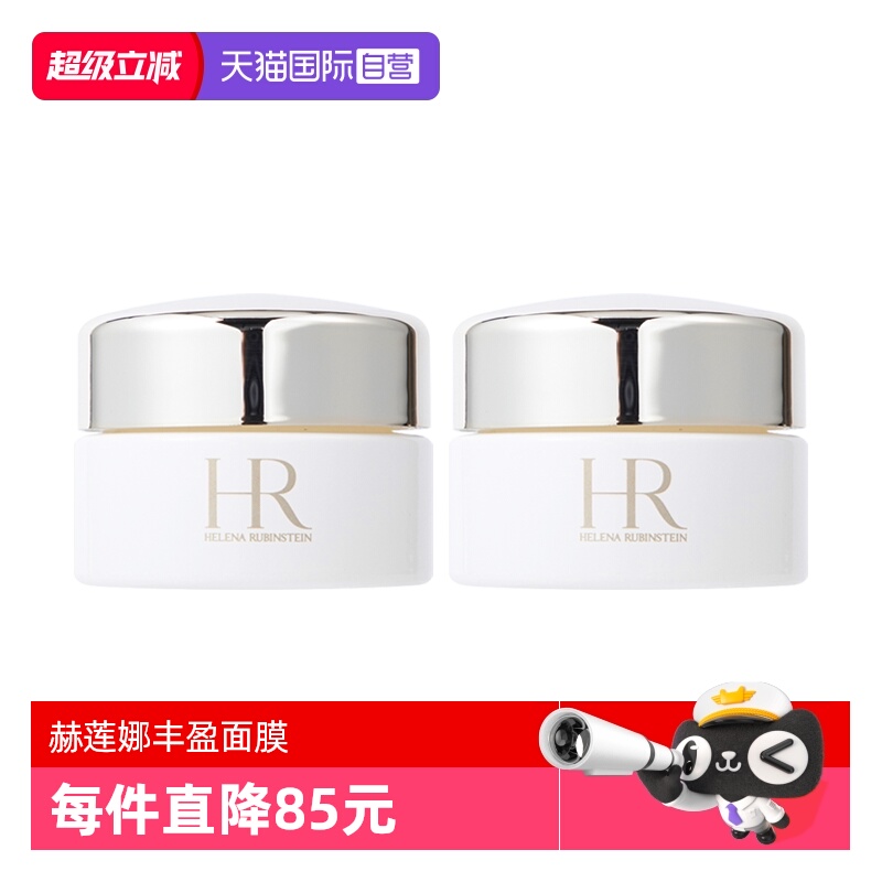 HR/赫莲娜活颜修护丰盈面膜2瓶