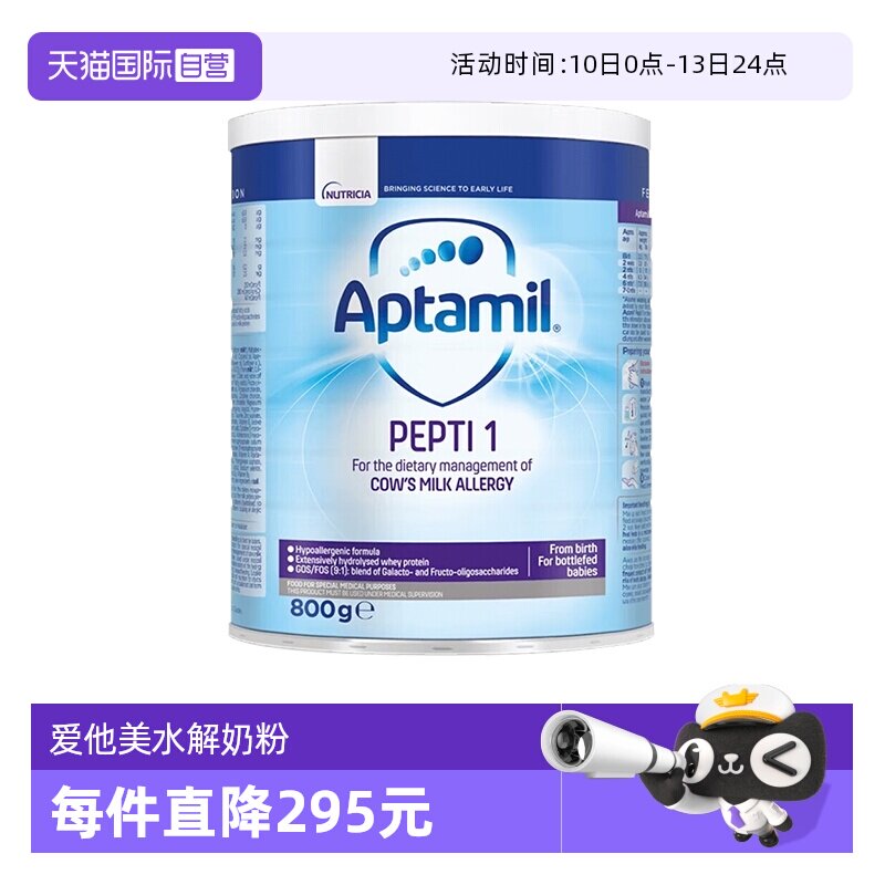 【自营】爱他美（Aptamil）深度水解奶粉 婴儿配方奶粉 1段800g
