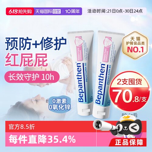德国拜耳Bepanthen护臀膏100g*2