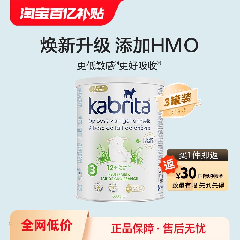 【自营】佳贝艾特荷兰版3段白金装升级婴幼儿配方羊奶粉三段3罐装