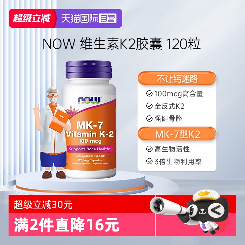 【自营】诺奥维生素k2mk7成人v维他命Vitamin补钙K2搭档100mcg