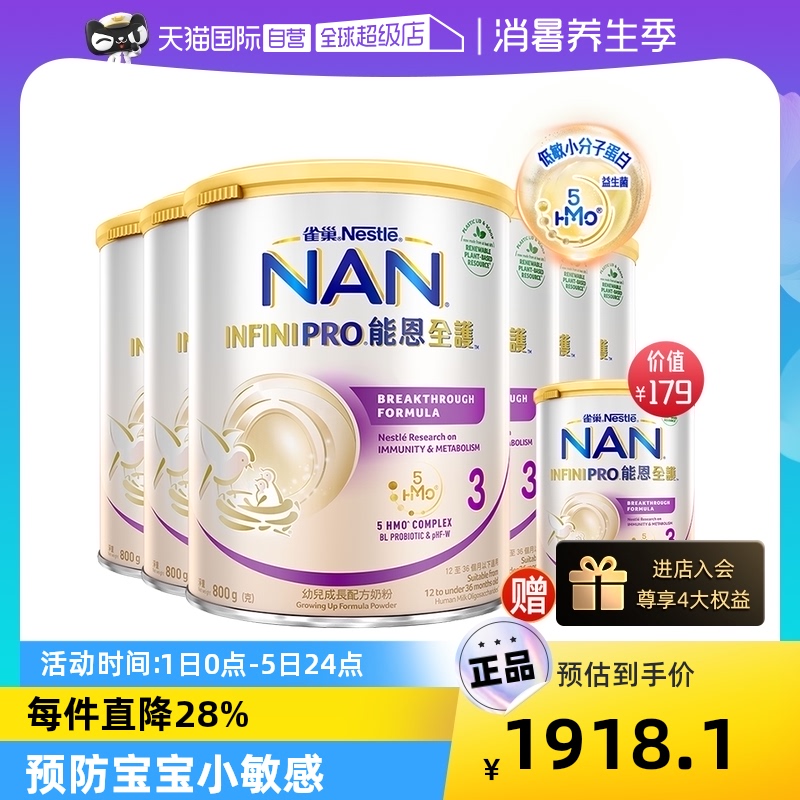 雀巢能恩全护5HMO益生菌奶粉3段800*6+350*1