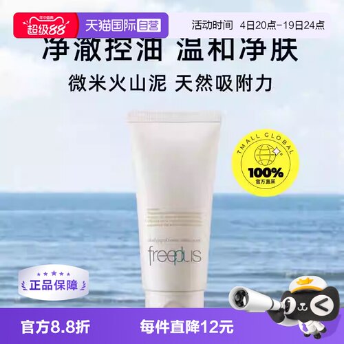 【自营】Freeplus/芙丽芳丝净澈控油洗面霜80g油皮清洁洗面奶洁面